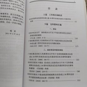 自治县举办成立逢10周年庆祝活动指导手册（恭城瑶族自治县成立20周年纪念）