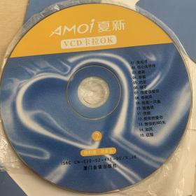 VCD裸盘   夏新影碟机随机碟2  卡拉OK
