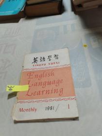 英语学习 1981 1