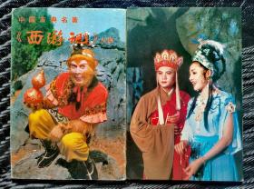 中国古典名著 西游记 人物 全套明信片