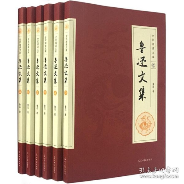 全民阅读文库-鲁迅文集（全六卷 16开）