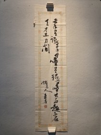 潘天寿 书法 条幅