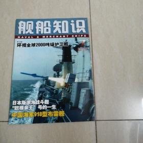 舰船知识