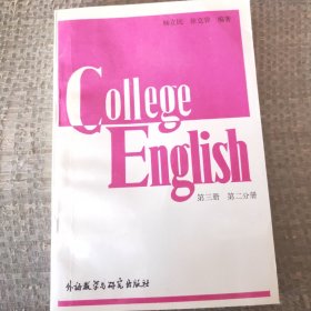 大学英语教程第三册