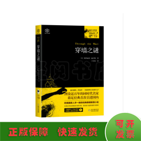 穿墙之谜:女神探希娃19 英帕特丽夏？温沃斯著，丁佳瑶译 著 丁佳瑶 译  