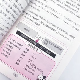 课堂上的数学还可以这样学：那些在生活中随处可用的数学知识 9787115589415