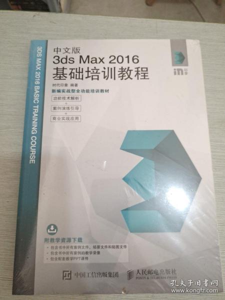 中文版3ds Max 2016基础培训教程