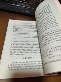 北大高等教育文库·学术规范与研究方法丛书：社会科学研究的基本规则（第4版）