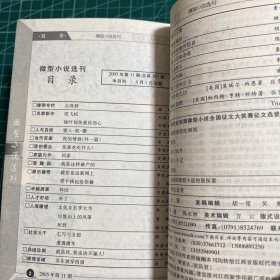 微型小说选刊2005.1-3.5-12（11册合售）