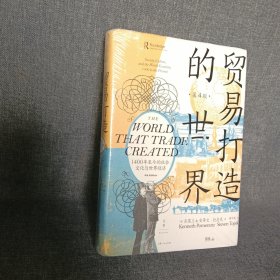 贸易打造的世界：1400年至今的社会、文化与世界经济（第4版）