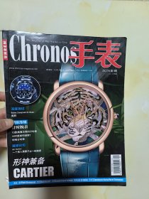 chronos手表2022年第1期