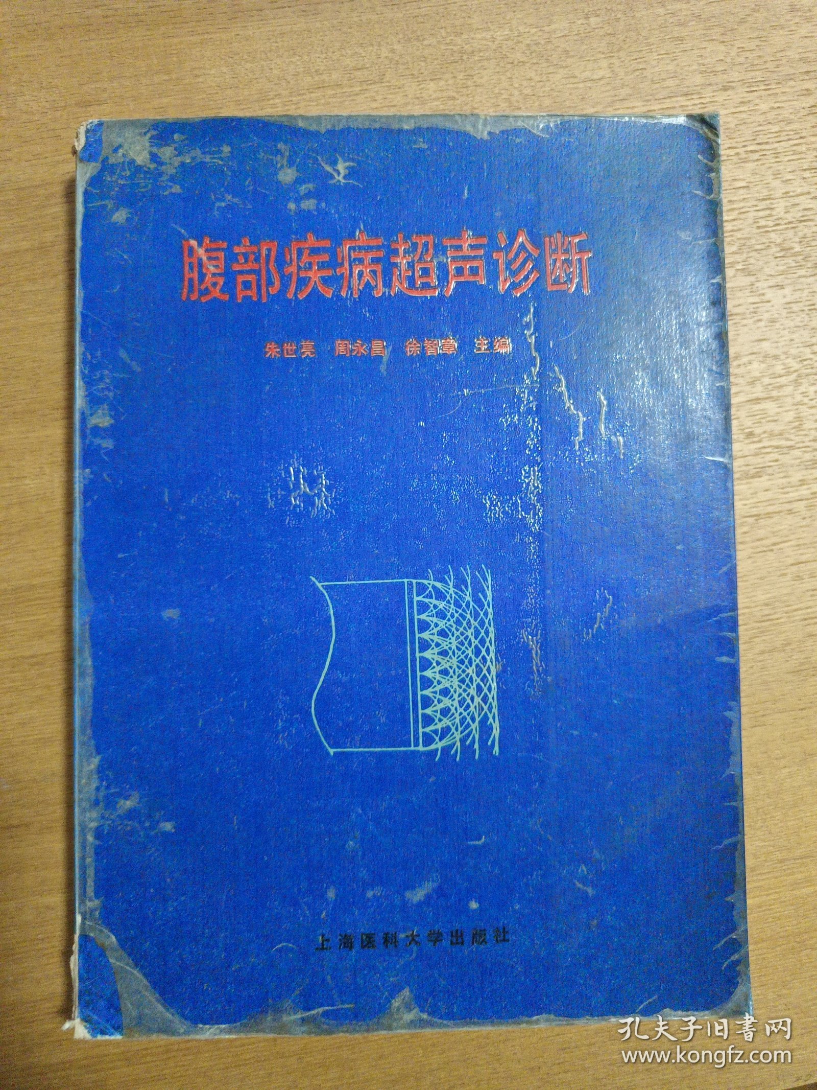 腹部疾病超声诊断