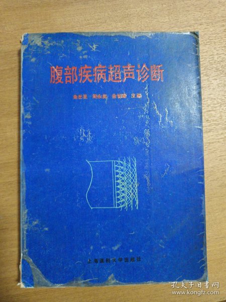 腹部疾病超声诊断