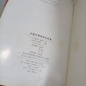 中国中等师范名校集