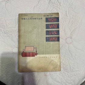 安调试调