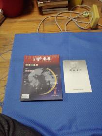 译林-大型外国文学期刊（2021年第1期）.