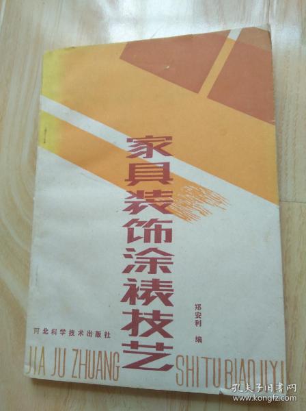 家具装饰涂裱技艺