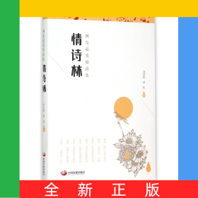 情詩(shī)林(網(wǎng)友最美情詩(shī)集)