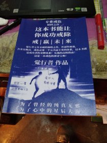 专业戒色  精粹之作 这本书能让  你成功戒除 赢未来  觉行者作品 巅峰之作