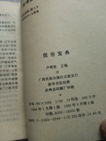 民俗宝典