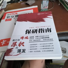 保研指南
