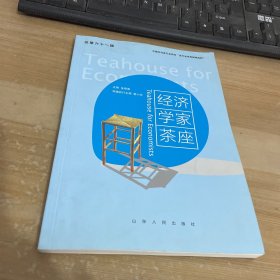 经济学家茶座（总第61辑）