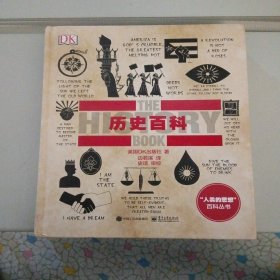 DK历史百科（全彩）