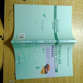 教学科研互动的“马克思主义基本原理概论”课程实践探索