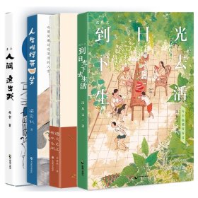 沈从文：到日光下去生活+老舍：人间这出戏等共4册