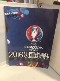 2016法国欧洲杯杂志