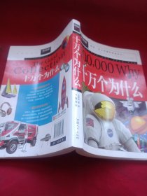 2411S小16：十万个为什么