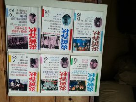 炎黄春秋1995年全年