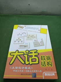 大话数据结构