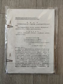 连云港市东海县七十年代材料一份，47页