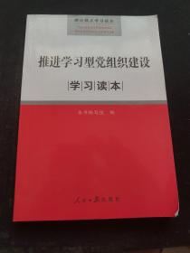 理论热点党政干部学习读本