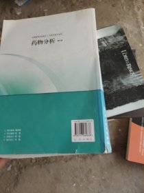 全国高等学校教材：药物分析（书皮有坏）