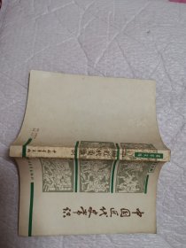 中国近代史常识