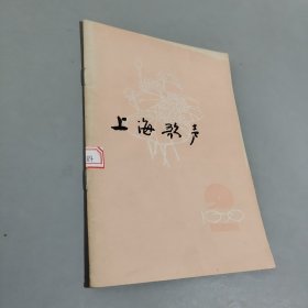 上海歌聲1979.2