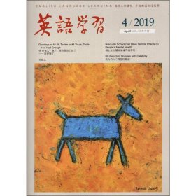 英语学习(2019年4月上半月刊)