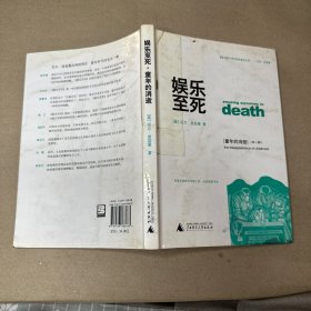 娱乐至死 童年的消逝