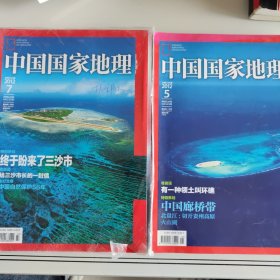 中国国家地理2012年05、06、07、12 四期合售