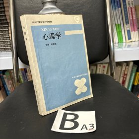 心理学