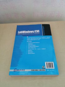 LabWindows/CVI虚拟仪器测试技术及工程应用（无光盘）