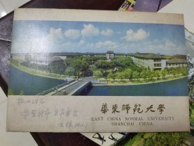 华东师范大学明信片及手扎