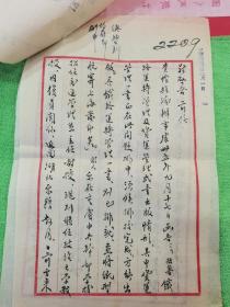 著名教育家，许靖，湖北云梦人，曾任北方交通大学教授，云南大学，中央政治大学教授，中国铁路运输经济学科的开创者，交通大学大学北平铁路管理学院教授，民国毛笔信札一封二页致商务印书馆带商务回件，三页，