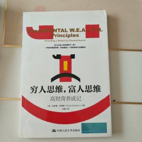 穷人思维，富人思维：高财商养成记