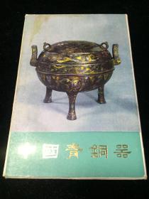 中国青铜器（十张全）