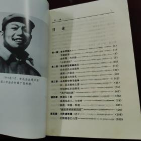 李先念传1909-1949