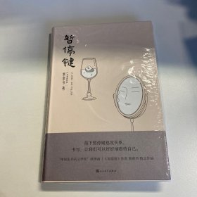 暂停键 黎紫书签名题词