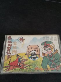 《国际刑警队长-金丝猴-惊险配乐故事》89年老磁带，浦琦璋演奏，张欢、金效强、姚培华、刘昌伟，刘家桢、蔡暖馨演播，中国唱片上海公司出版